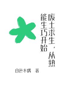 求生从丧尸时代开始挂机